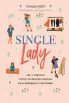 скачать книгу Single lady