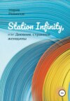 скачать книгу Station Infinity, или Дневник странной женщины