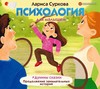 скачать книгу Психология для малышей. #Дунины сказки. Продолжение занимательных историй