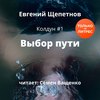 скачать книгу Выбор пути