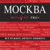 скачать книгу Москва. Путеводитель