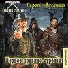 скачать книгу Первое правило стрелка