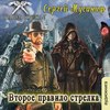 скачать книгу Второе правило стрелка