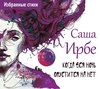 скачать книгу Когда вся ночь опустится на нет