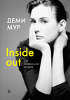скачать книгу Inside out: моя неидеальная история