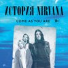 скачать книгу Come as you are: история Nirvana, рассказанная Куртом Кобейном и записанная Майклом Азеррадом