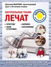 скачать книгу Натуральные ткани лечат