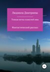 скачать книгу Тонкая ветка плакучей ивы