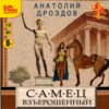 скачать книгу Самец взъерошенный