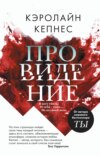 скачать книгу Провидение