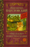 скачать книгу Рассказы. Повести. Сказки