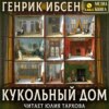 скачать книгу Кукольный дом