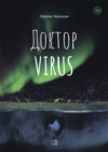 скачать книгу Доктор VIRUS