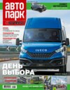 скачать книгу Автопарк – 5 Колесо 04-2021