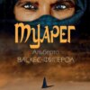 скачать книгу Туарег