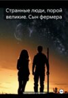 скачать книгу Сын фермера