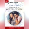 скачать книгу Пленница острова страсти