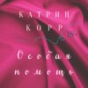 скачать книгу Особая помощь