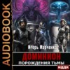 скачать книгу Порождения Тьмы