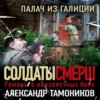 скачать книгу Палач из Галиции