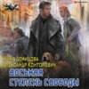 скачать книгу Восьмая степень свободы