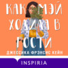 скачать книгу Как Мэй ходила в гости