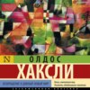 скачать книгу Возвращение в дивный новый мир