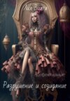 скачать книгу Дефективные: Разрушение и созидание