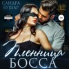 скачать книгу Пленница босса