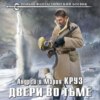 скачать книгу Двери во Тьме