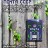 скачать книгу Почта СССР