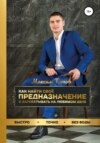 скачать книгу Как найти своё предназначение и зарабатывать на любимом деле