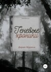 скачать книгу Теневые хроники