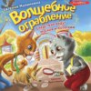 скачать книгу Волшебное ограбление. Следствие ведут Носков и Котяткин