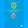 скачать книгу Воздушно-десантные войска – элита России. Никто кроме нас