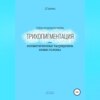 скачать книгу Трихопигментация – косметическая татуировка кожи головы