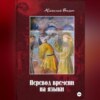 скачать книгу Перевод времени на языки