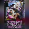 скачать книгу Чёрные крылья зиккурата