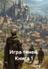 скачать книгу Собачий сын. Путь к славе. Часть 1