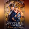 скачать книгу Любовь сквозь время