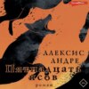 скачать книгу Пятнадцать псов