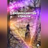 скачать книгу Безрассудство страсти