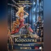 скачать книгу Королева без права на власть