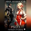 скачать книгу PSO 1. Первый уровень