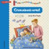 скачать книгу Спокойной ночи!