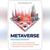 скачать книгу Metaverse. Метавселенная. Простым языком про Метавселенную. Все, что нужно знать о виртуальным будущем. 40 интересных вопросов и ответов.