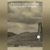 скачать книгу Рассказы о привидениях города Сент-Эндрюс