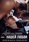 обложка книги Ароматы нашей любви