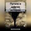 скачать книгу Пугало и другие истории