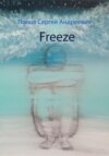 скачать книгу Freeze